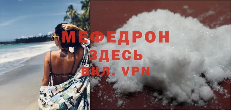 купить   Гаврилов Посад  МЯУ-МЯУ mephedrone 